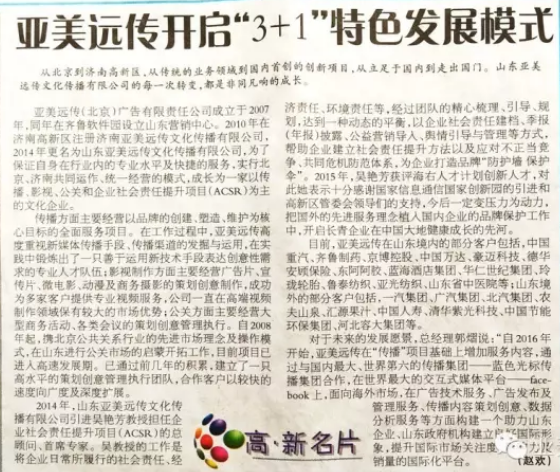 亚美远传开启“3+1”特色发展模式.png
