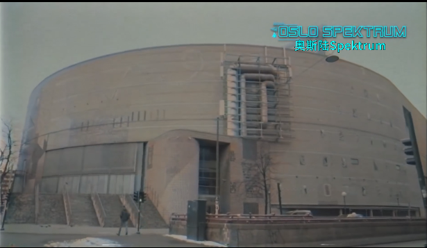613b35ed8f4c2.png 奥斯陆.png